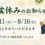 お盆休業のお知らせ